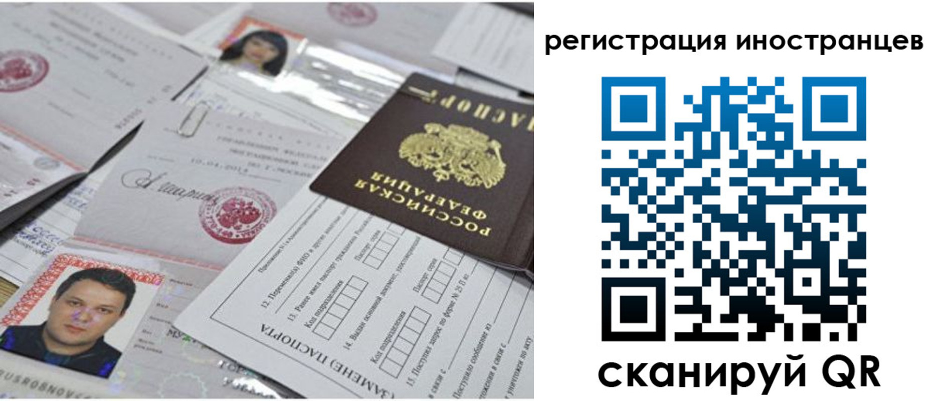 прописка регистрация в Чите